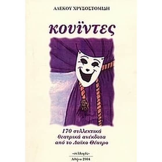 Κουΐντες image 0