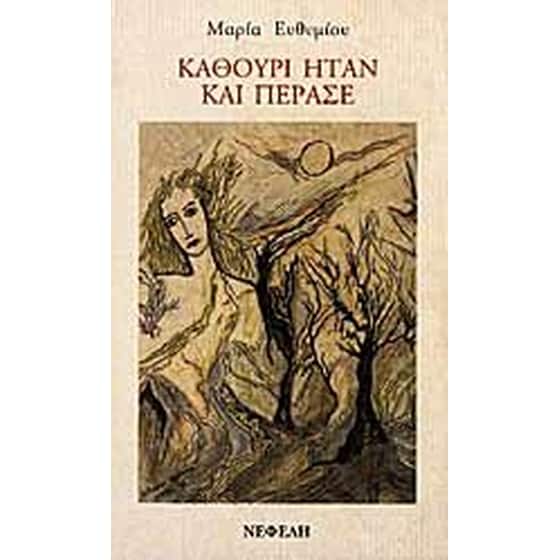 Καθούρι ήταν και πέρασε image 0