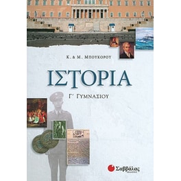 Βοήθημα Ιστορία Γ Γυμνασίου 2007