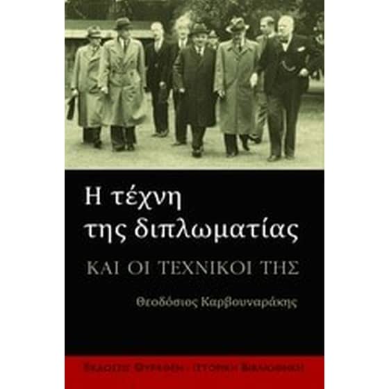 Η τέχνη της διπλωματίας image 0