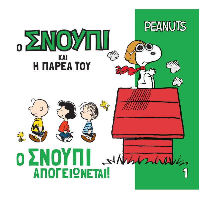 Ο Σνούπι απογειώνεται!
