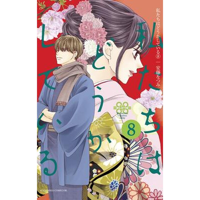 Somethings Wrong With Us 8