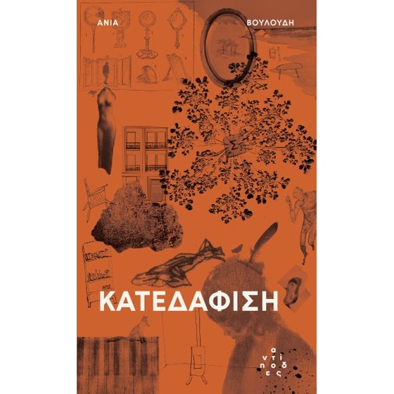 Κατεδάφιση image 0
