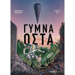 Γυμνά οστά