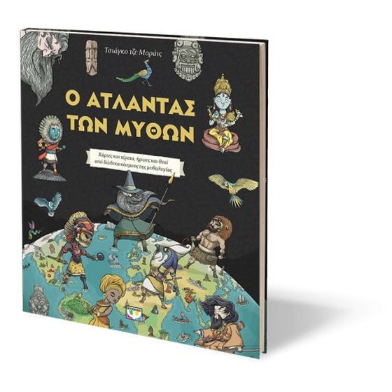 Ο άτλαντας των μύθων image 1