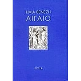 Αιγαίο