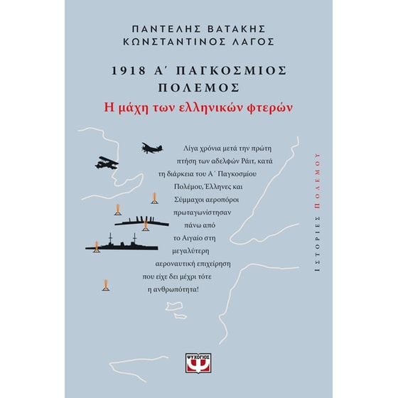 1918: Α' Παγκόσμιος Πόλεμος image 0