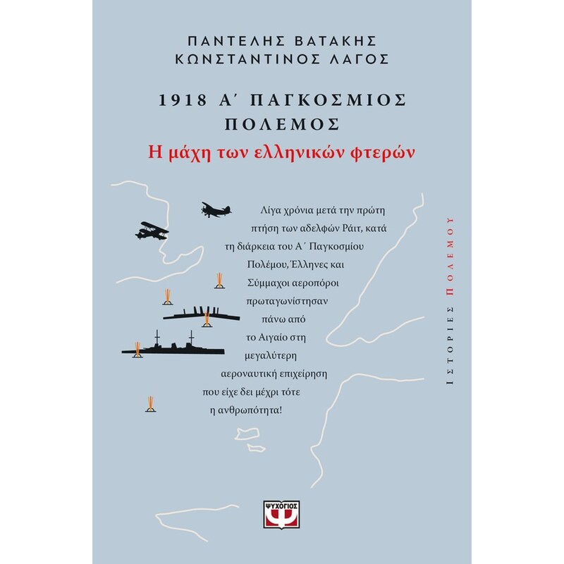 1918: Α Παγκόσμιος Πόλεμος