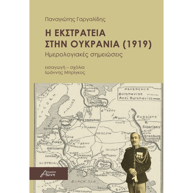 Η εκστρατεία στην Ουκρανία (1919)
