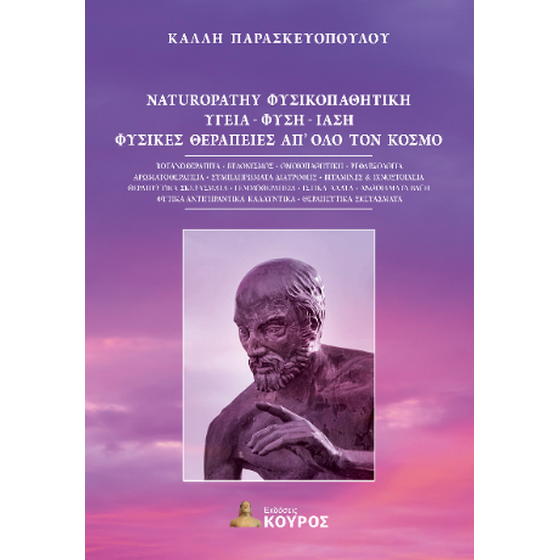 Naturopathy φυσικοπαθητική image 0