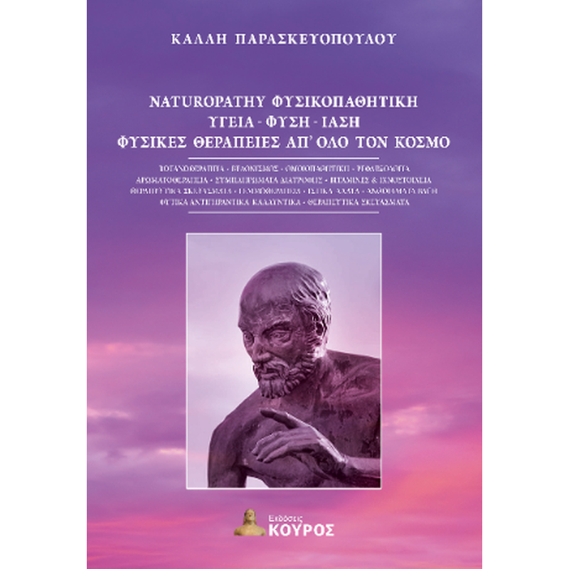 Naturopathy φυσικοπαθητική