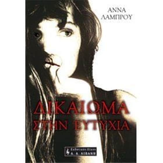 Δικαίωμα στην ευτυχία image 0