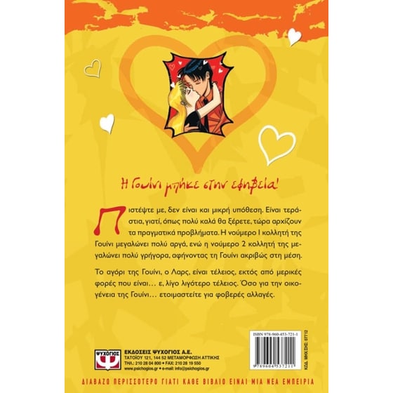 Δεκατριών και... ερωτευμένες image 1