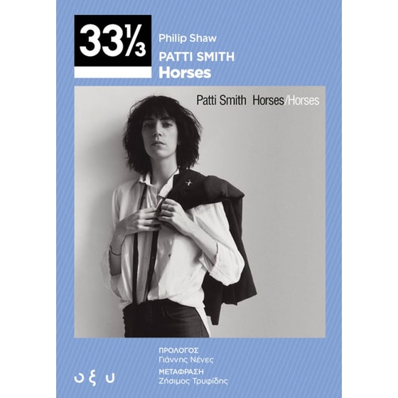 Patti Smith Horses image 0