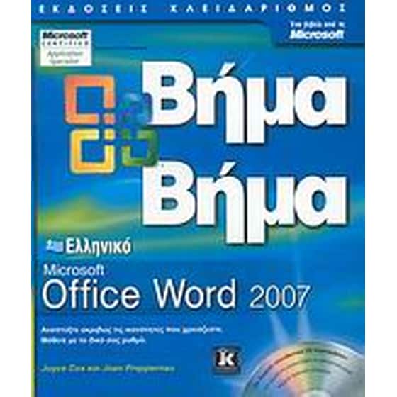 Ελληνικό Microsoft Office Word 2007 image 0