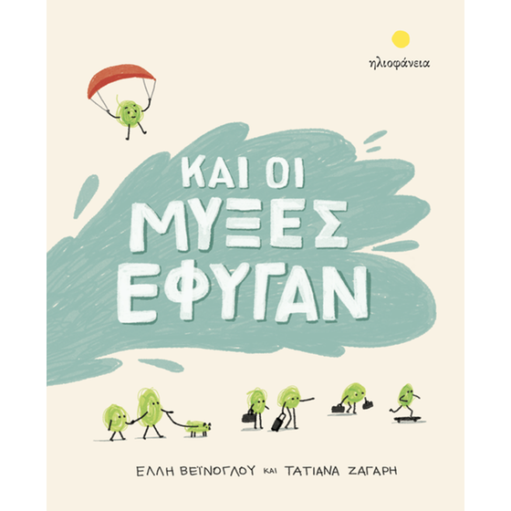 Και οι μύξες έφυγαν image 0