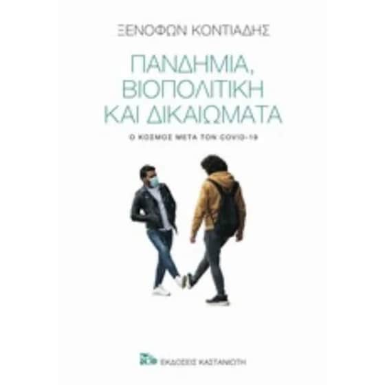 Πανδημία, βιοπολιτική και δικαιώματα image 0
