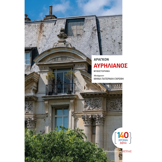 Αυρηλιανός image 0