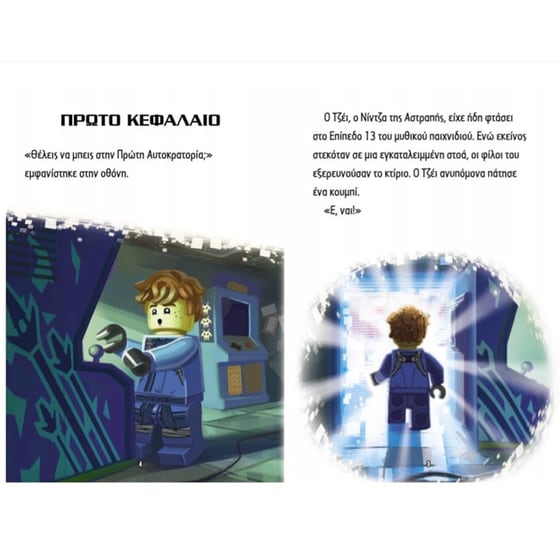 Lego Ninjago - Ο θρύλος του Τζέι image 1