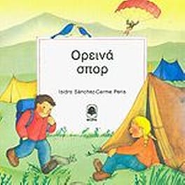 Ορεινά σπορ