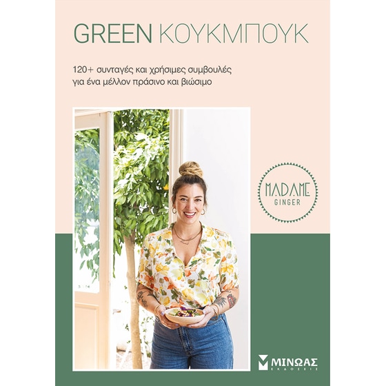 Green Κούκμπουκ image 0