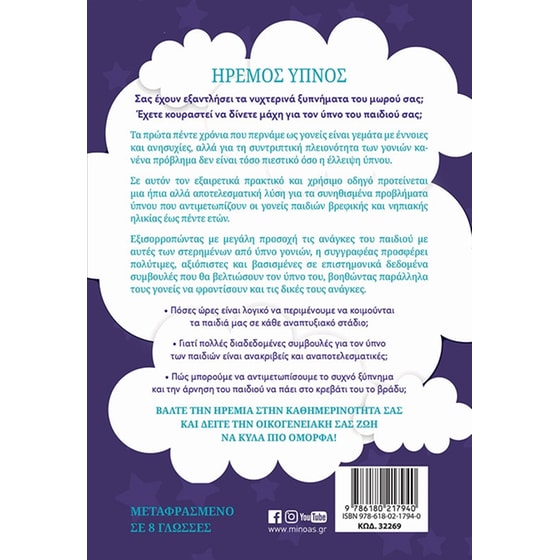 Ήρεμος ύπνος image 1