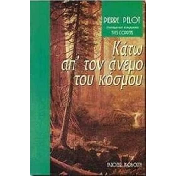 Κάτω απ' τον άνεμο του κόσμου image 0
