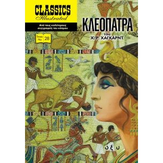 Κλεοπάτρα (κλ.εικ.) image 0