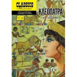 Κλεοπάτρα (κλ.εικ.)