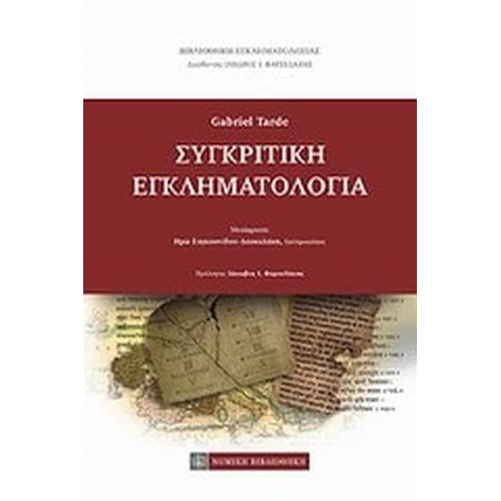 Συγκριτική εγκληματολογία image 0