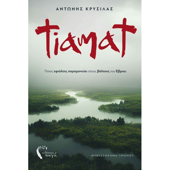 Tiamat image 0