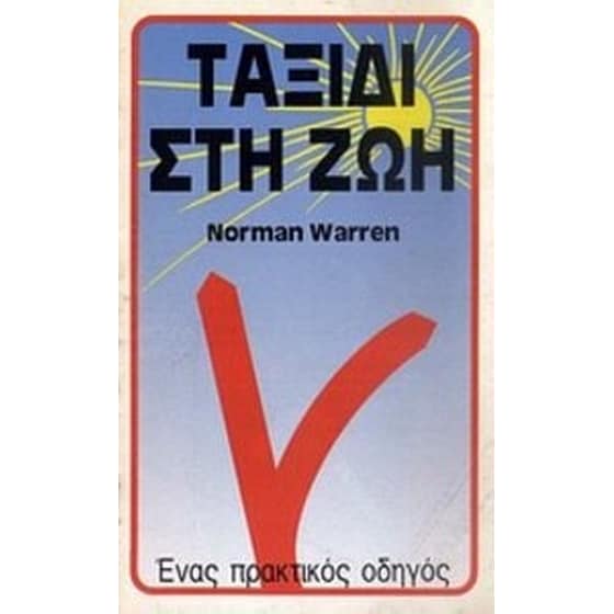 Ταξίδι στη ζωή image 0