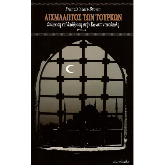 Αιχμάλωτος των Τούρκων image 0