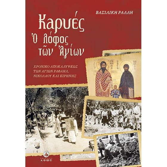 Καρυές image 0