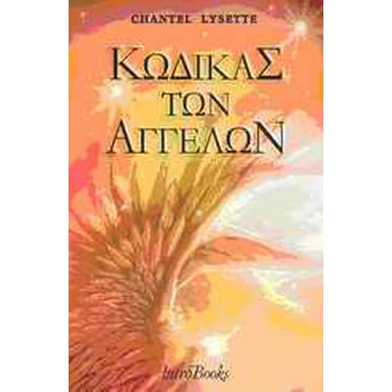 Κώδικας αγγέλων image 0