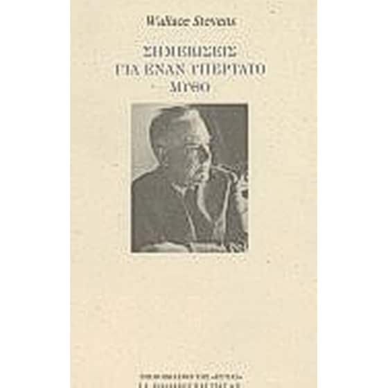 Σημειώσεις για έναν υπέρτατο μύθο image 0