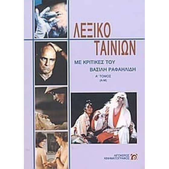 Λεξικό ταινιών image 0