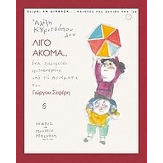 Λίγο ακόμα... image 0
