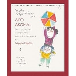 Λίγο ακόμα...