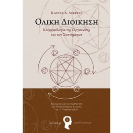 Ολική Διοίκηση