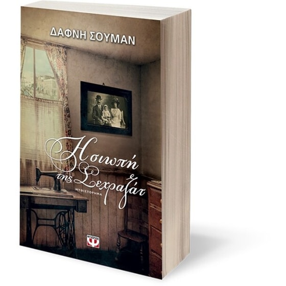 Η σιωπή της Σεχραζάτ image 2