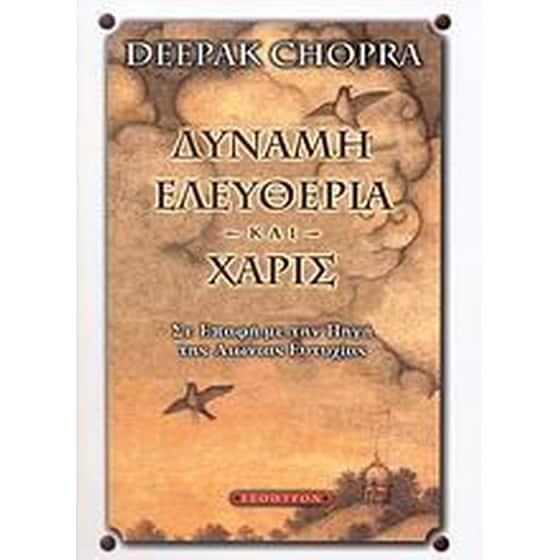 Δύναμη, ελευθερία και χάρις image 0