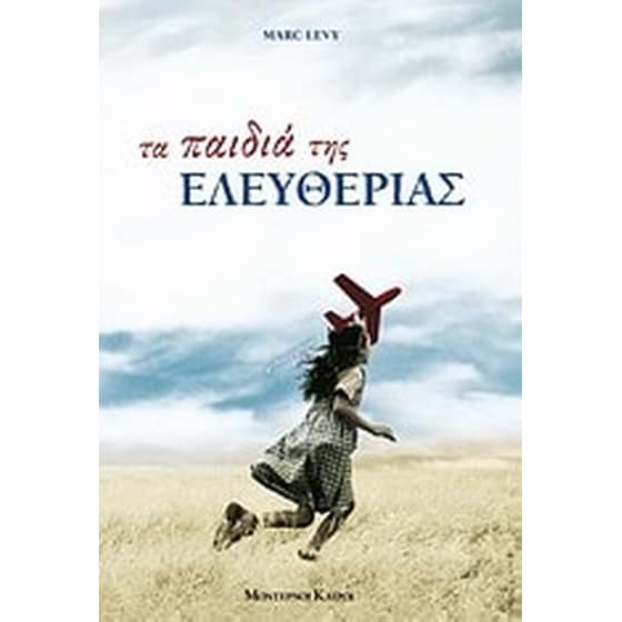 Τα παιδιά της ελευθερίας image 0
