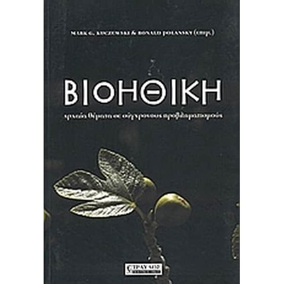 Βιοηθική image 0
