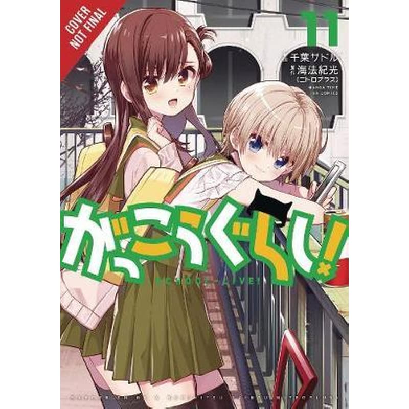 School-Live! Vol. 11