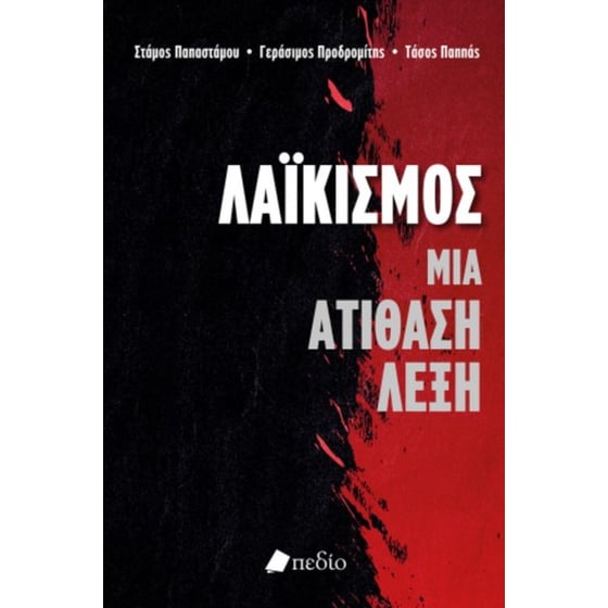 Λαϊκισμός image 0