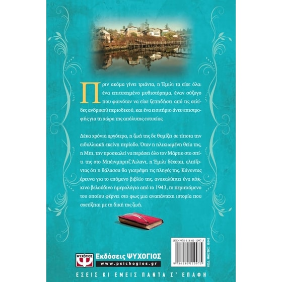 Οι βιολέτες του Μαρτίου image 1