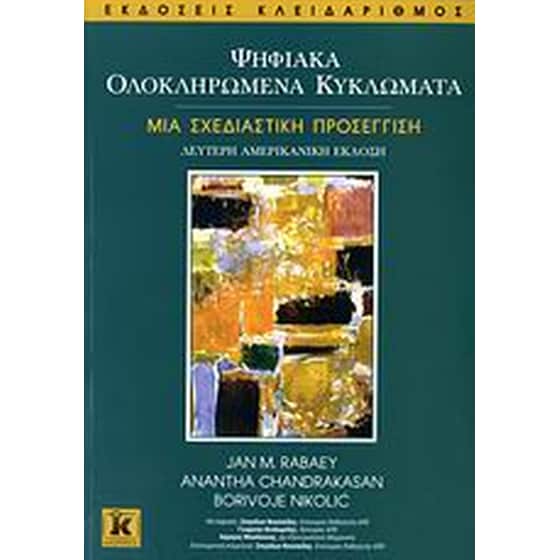 Ψηφιακά ολοκληρωμένα κυκλώματα image 0