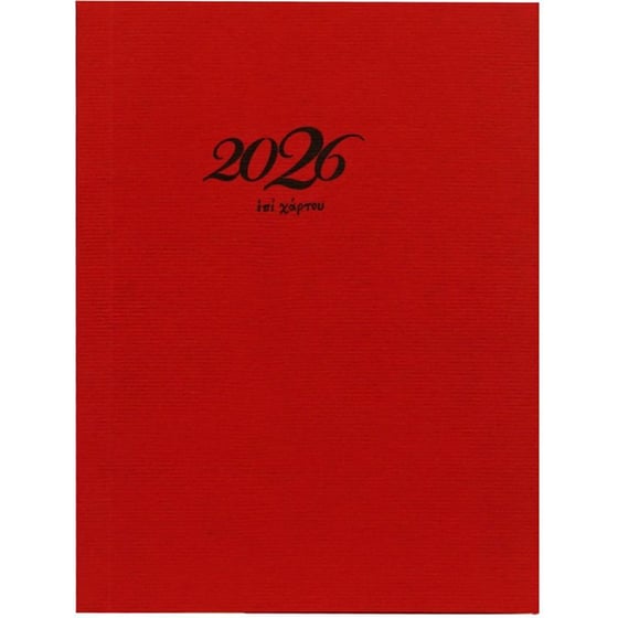 Ημερολόγιο&nbsp;Ημερήσιο Επί Χάρτου 2026 Χαρτόδετο 10x13.5cm (1 Τεμάχιο) image 8