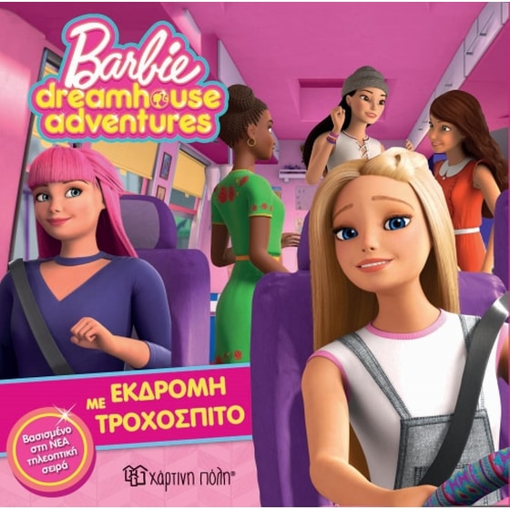 Εκδρομή με το τροχόσπιτο 1 Barbie image 0